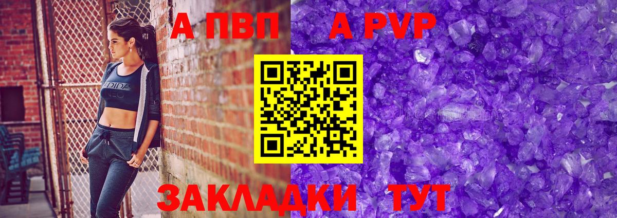A PVP Crystall  Alpha-PVP Соль  как найти   Электрогорск  Вход с VPN 