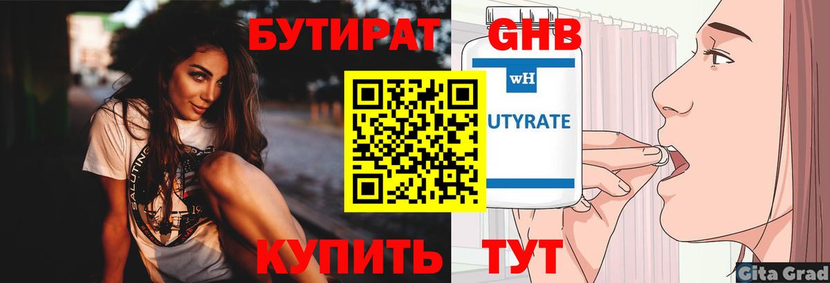 Бутират жидкий экстази Электрогорск