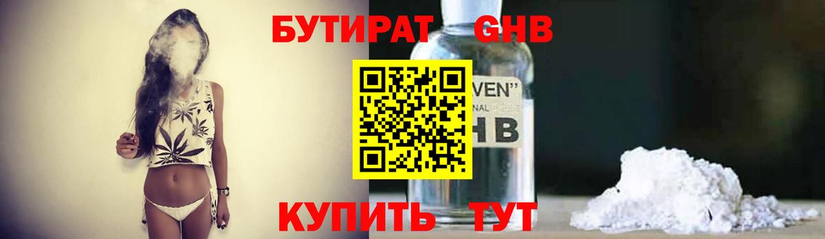 Бутират  БУТИРАТ BDO 33%  Вход с VPN  Электрогорск 