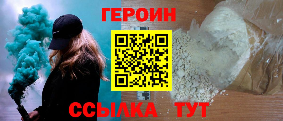Героин хмурый  Вход с VPN  Электрогорск 