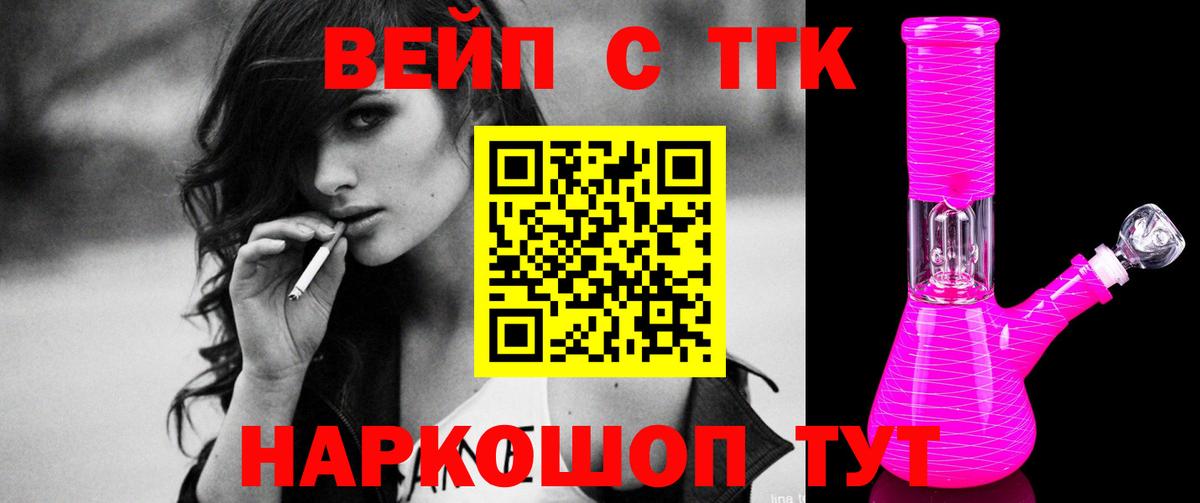 Дистиллят ТГК гашишное масло  Вход с VPN  Электрогорск  ТГК вейп с тгк 